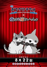 Прогулки маленькой акулы и Вечера с кошкой: Урок хороших манер