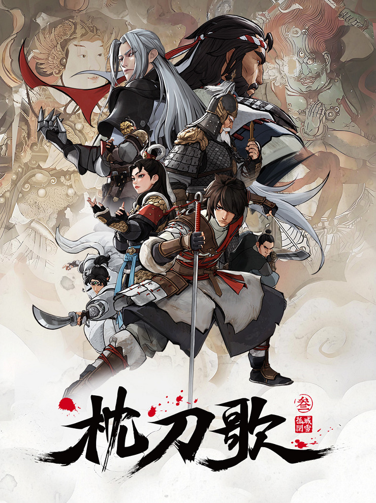 Zhen Dao Ge 3rd Season