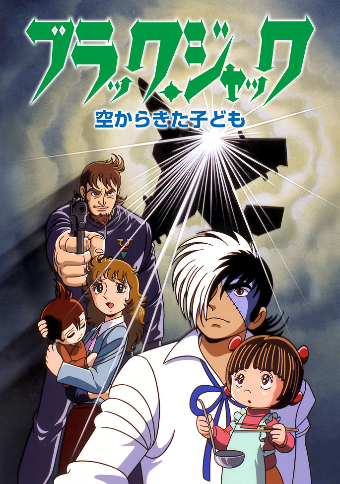Black Jack: Sora kara Kita Kodomo
