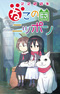 2200-nen Neko no Kuni Nippon
