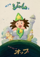 Chiisana Jam to Goblin no Opp