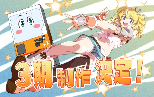 Jidou Hanbaiki ni Umarekawatta Ore wa Meikyuu wo Samayou 3rd Season