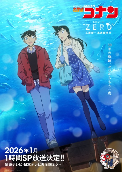 Смотреть аниме онлайн Meitantei Conan: Episode "Zero" - Kudou Shinichi Suizokukan Jihen