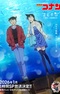 Meitantei Conan: Episode "Zero" - Kudou Shinichi Suizokukan Jihen