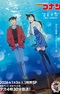 Meitantei Conan: Episode "Zero" - Kudou Shinichi Suizokukan Jiken
