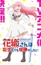 Hanaori-san wa Tensei Shite mo Kenka ga Shitai