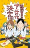 Youchien Wars