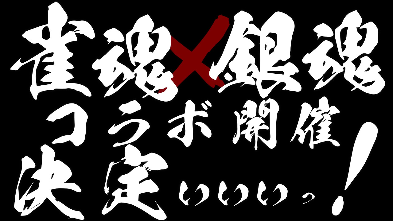 Jantama x Gintama Collab Kettei Promotion Anime