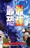 One Punch Man 2nd Season: Ichigeki de Wakaru! Maji Furikaeri!