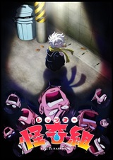 Вперёд, отряд мистики!