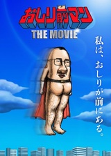 Мужчина с ягодицами наперёд. Фильм