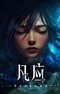 Fan Ying