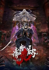 Зовите меня призрачным господином