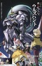 Kidou Senshi Gundam: Tekketsu no Orphans - Urdr Hunt: Chiisana Chousensha no Kiseki