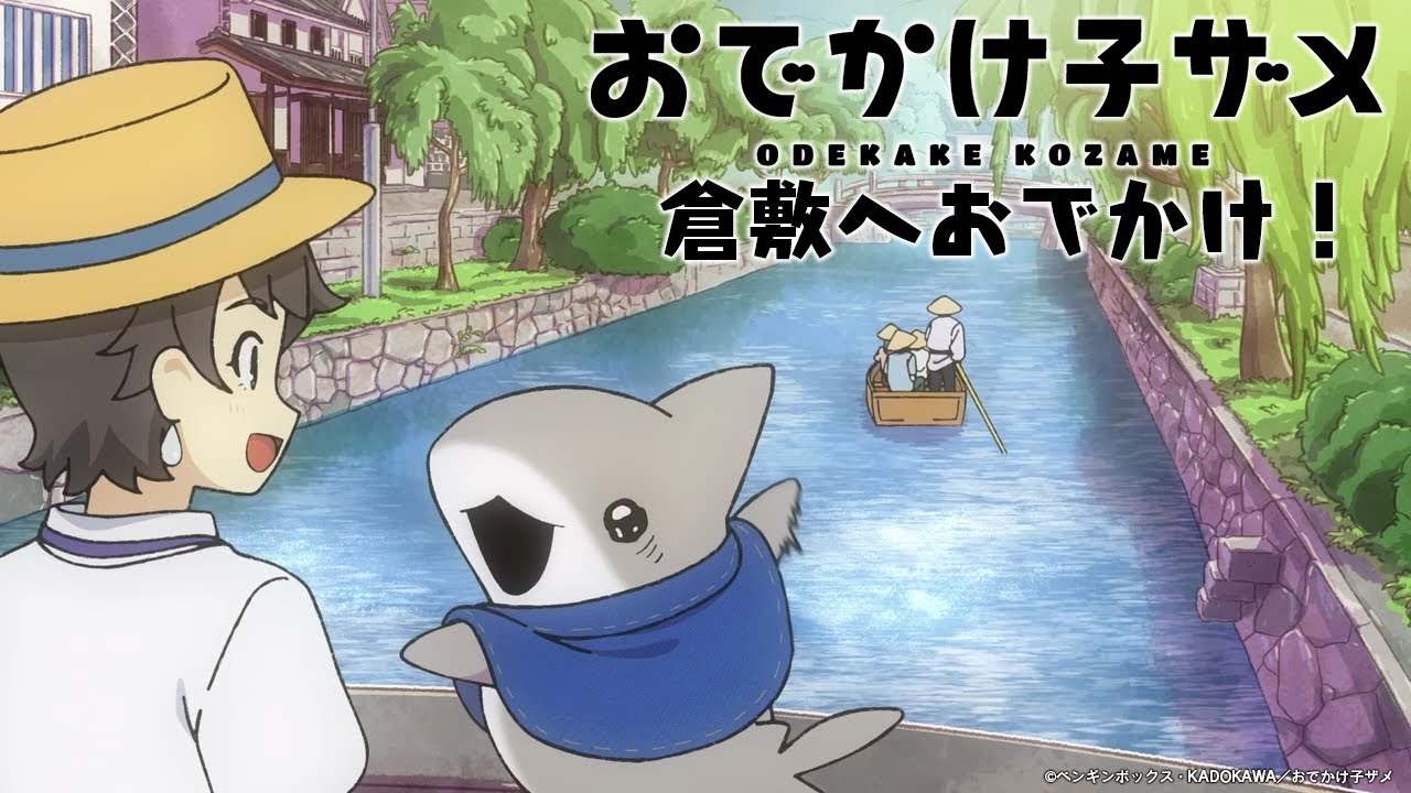 "Odekake Kozame" Kurashiki-shi Collaboration Movie