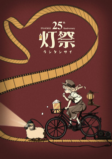 Run Run Lantern