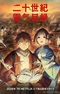 Nijusseiki Denki Mokuroku: Eureka Evrika