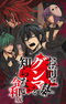 Omae wa Mada Gunma wo Shiranai: Reiwa-ban