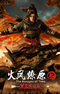 Huo Feng Liao Yuan San
