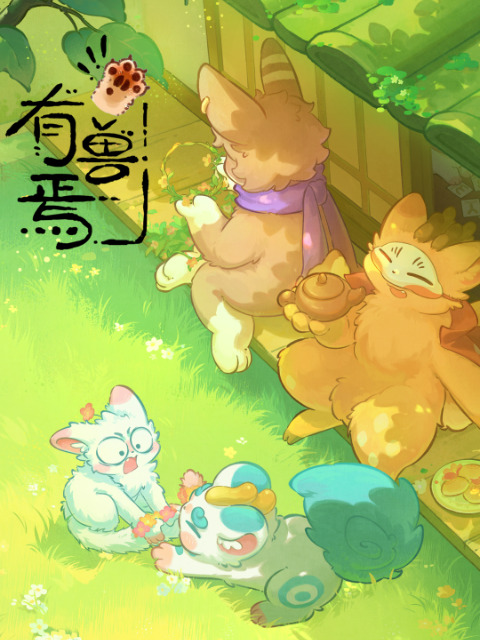 You Shou Yan 5th Season