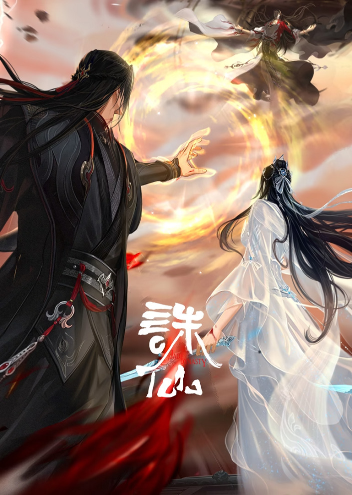 Zhu Xian: Zuizhong Ji