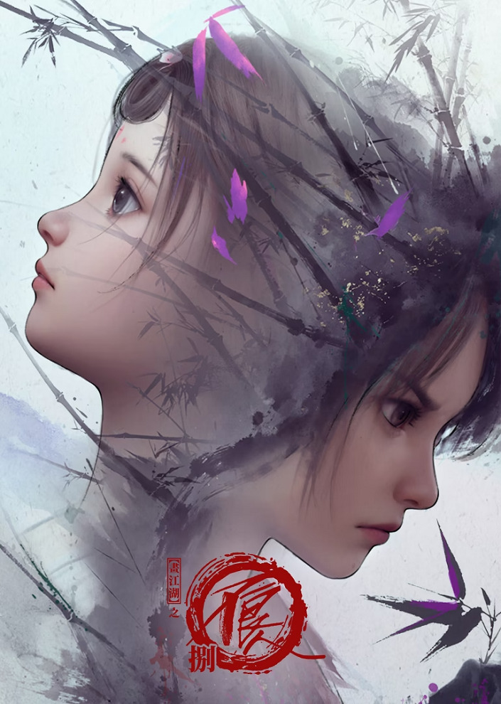 Hua Jianghu: Bu Liang Ren Ba