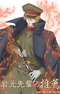 Iwamoto-senpai no Suisen