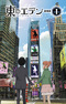 Higashi no Eden Movie I: The King of Eden