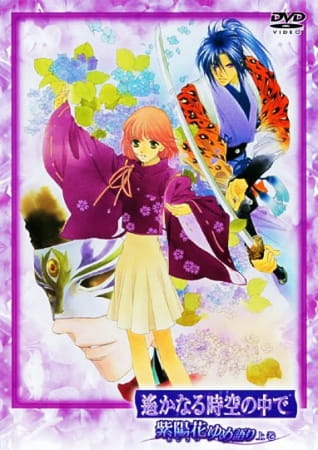 Постер аниме В далёкие времена: Невероятная история о гортензии смотреть онлайн