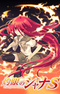 Shakugan no Shana S