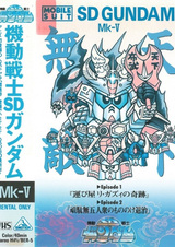 Kidou Senshi SD Gundam Mk-V