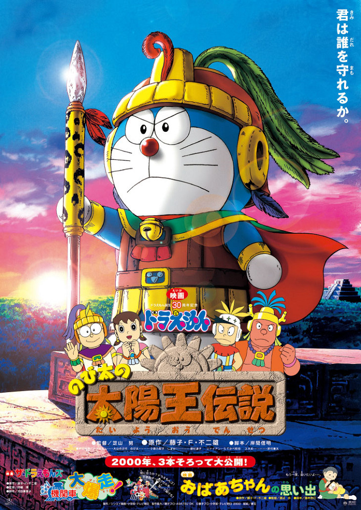 Doraemon Movie 21: Nobita no Taiyou Ou Densetsu