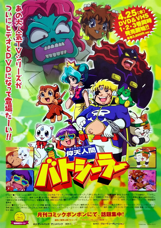 Gyouten Ningen Batsealer