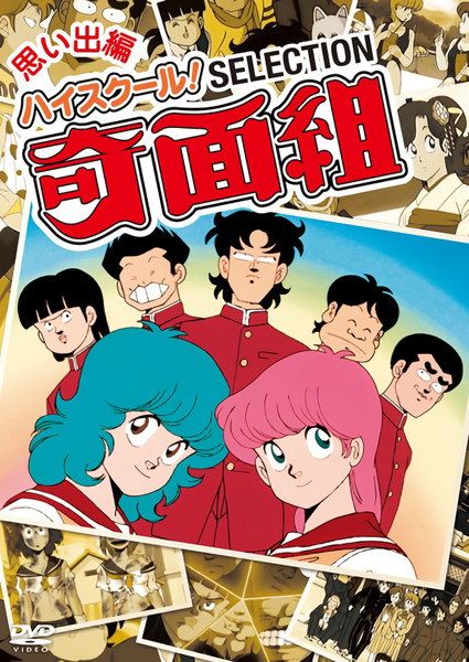 High School! Kimengumi