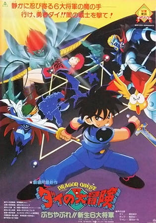 Dragon Quest: Dai no Daibouken Buchiyabure!! Shinsei 6 Daishougun