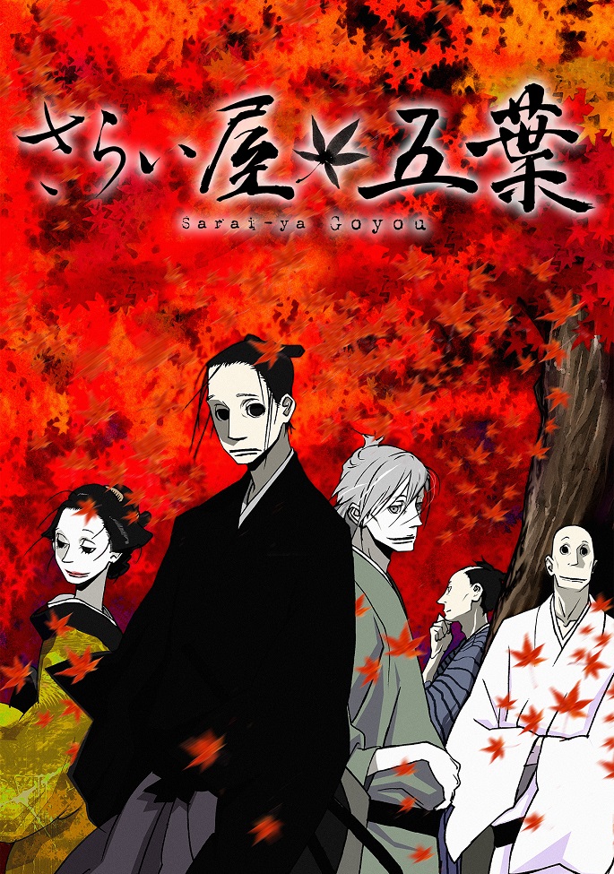 Постер аниме Дом Пяти Листьев смотреть онлайн