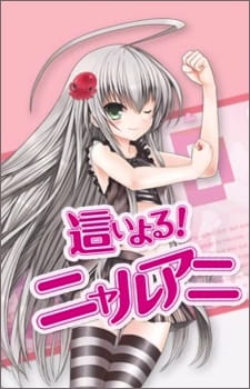 Постер аниме Няруко! смотреть онлайн