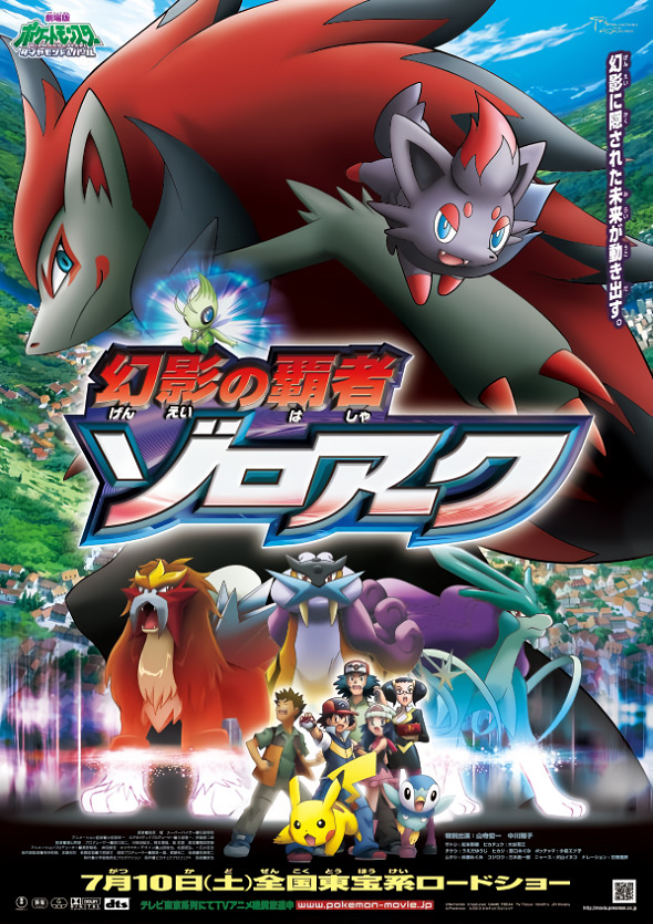 Pokemon Movie 13: Genei no Hasha Zoroark