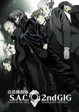 Призрак в доспехах: Синдром одиночки 2