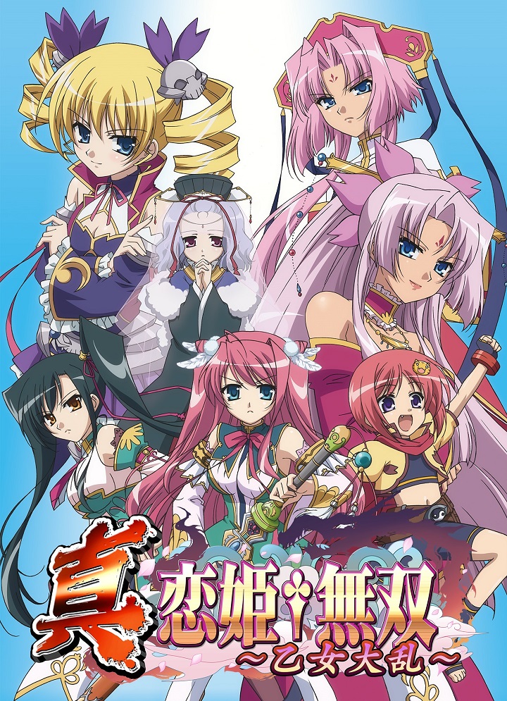 Постер аниме Настоящая несравненная принцесса любви: Девичье восстание смотреть онлайн