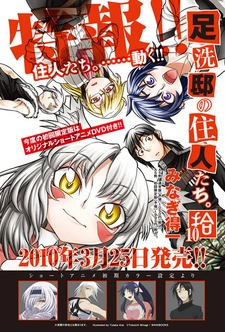 Постояльцы Асиарай