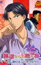 Tennis no Oujisama: Atobe kara no Okurimono - Kimi ni Sasageru Tennis Prince Matsuri