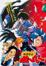 Адский учитель Нубэ: Полночь. Смерть Нубэ