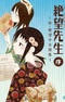 Sayonara Zetsubou Sensei Jo: Zoku Zetsubou Shoujo Senshuu