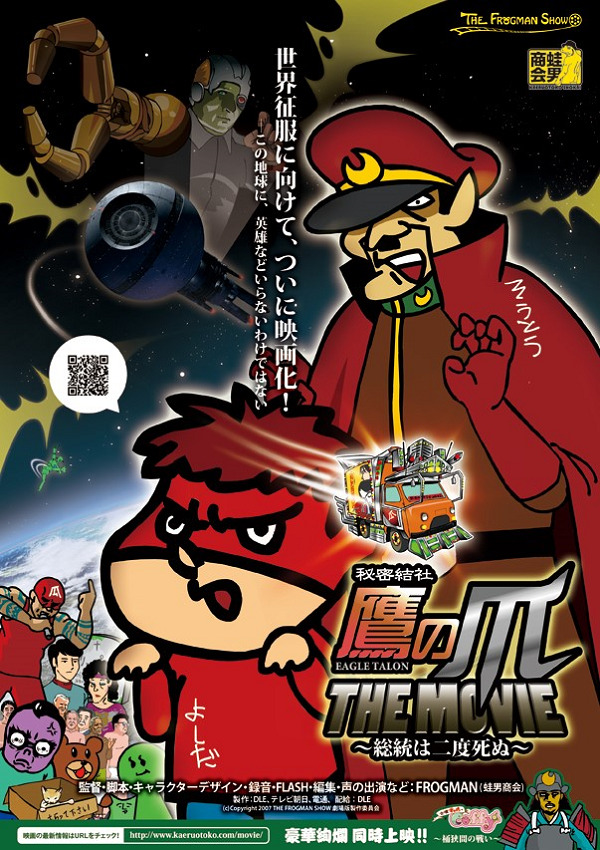 Himitsukessha Taka no Tsume The Movie 1: Soutou wa Nido Shinu