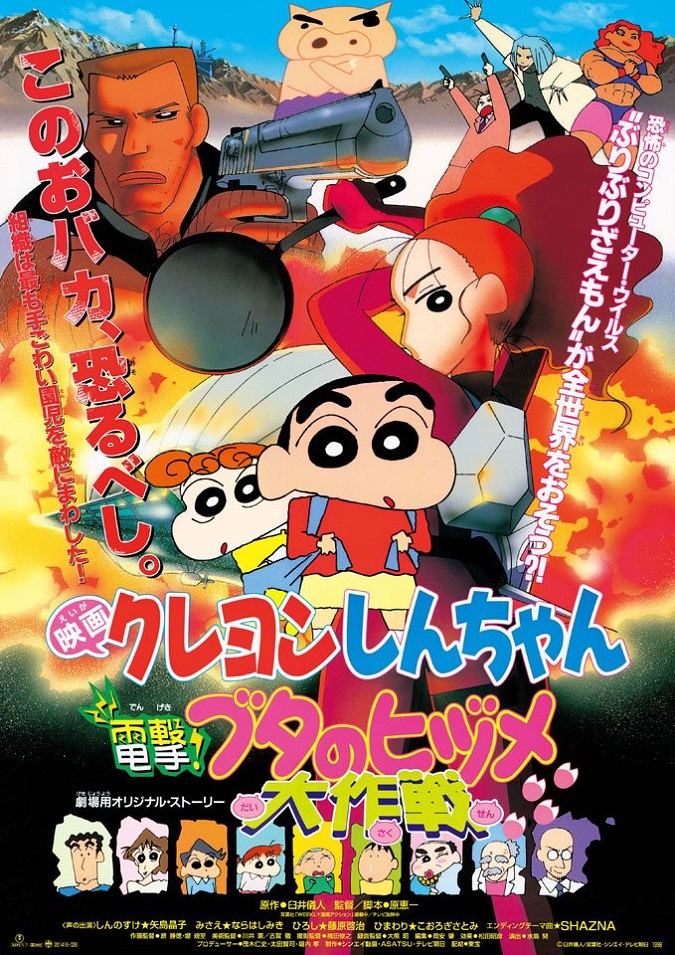 Crayon Shin-chan Movie 06: Dengeki! Buta no Hizume Daisakusen