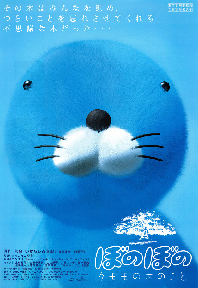 Bonobono: Kumomo no Ki no Koto