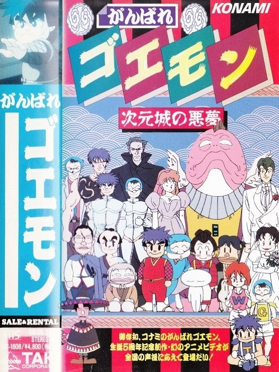 Ganbare Goemon: Jigen Jou no Akumu