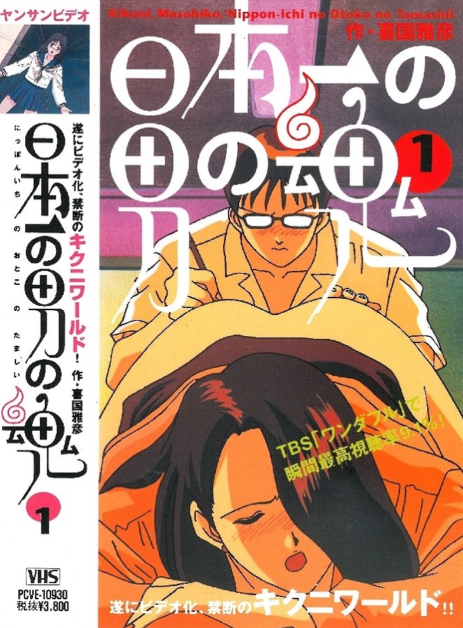 Nippon-ichi no Otoko no Tamashii