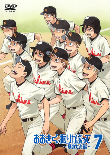 Ookiku Furikabutte: Natsu no Taikai-hen – Mokuhyou